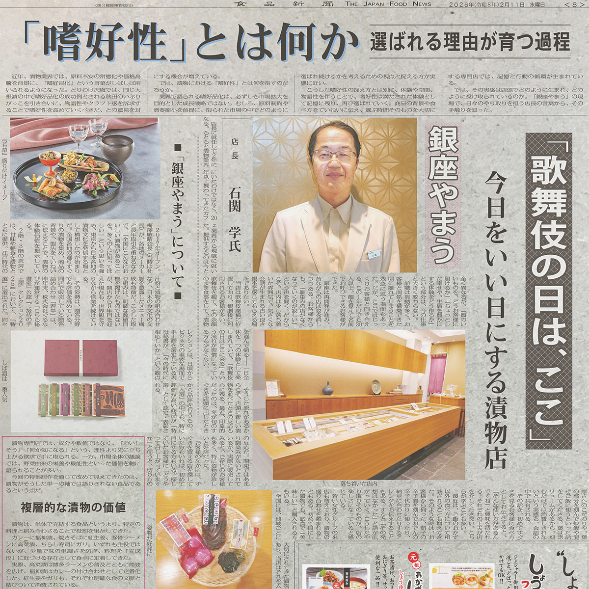 『食品新聞』で紹介されました